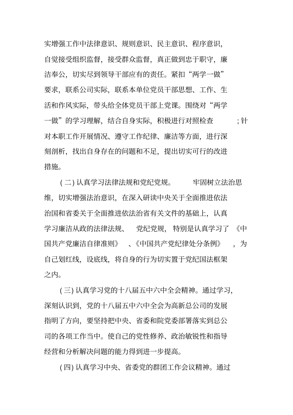 述职述廉述学报告XX_第2页