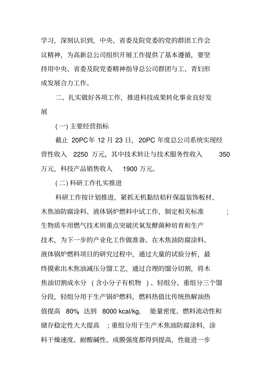 述职述廉述学报告XX_第3页