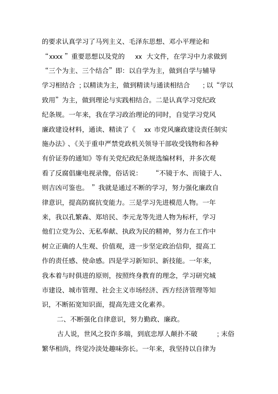 述职述廉报告2018_第2页