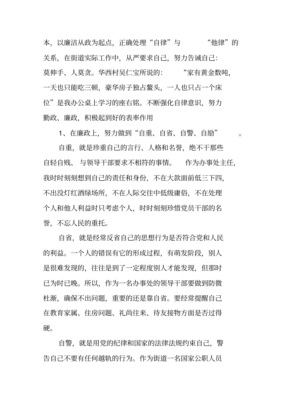 述职述廉报告2018_第3页