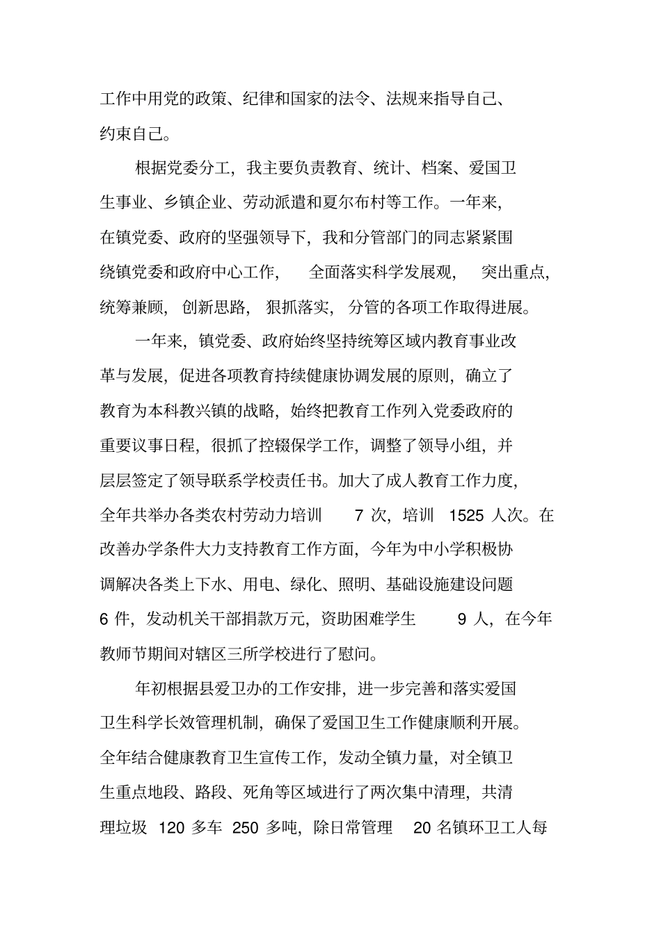 述职述廉述德报告范例_第2页