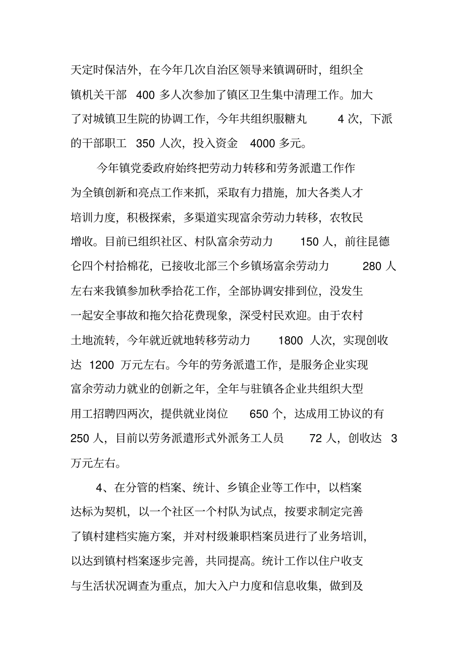 述职述廉述德报告范例_第3页