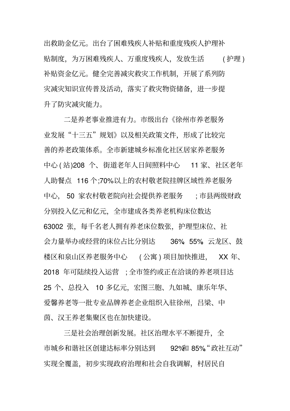 述职述廉述德述法报告XX_第2页