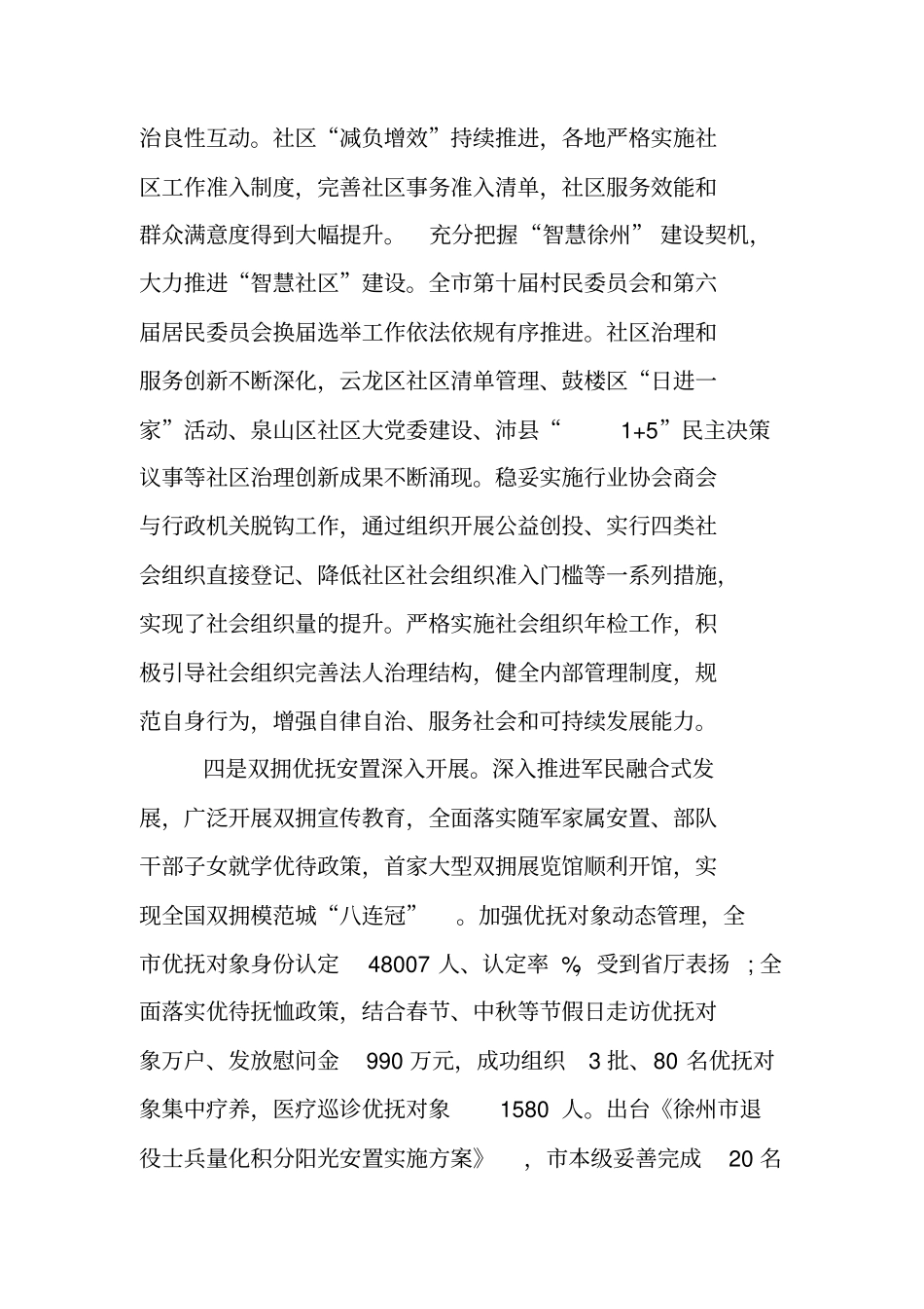 述职述廉述德述法报告XX_第3页