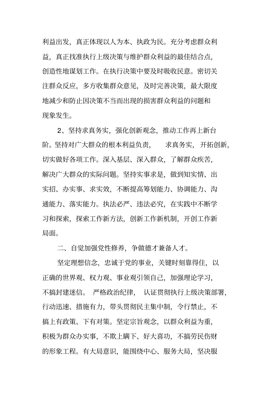 述职述廉述学述法报告_第3页