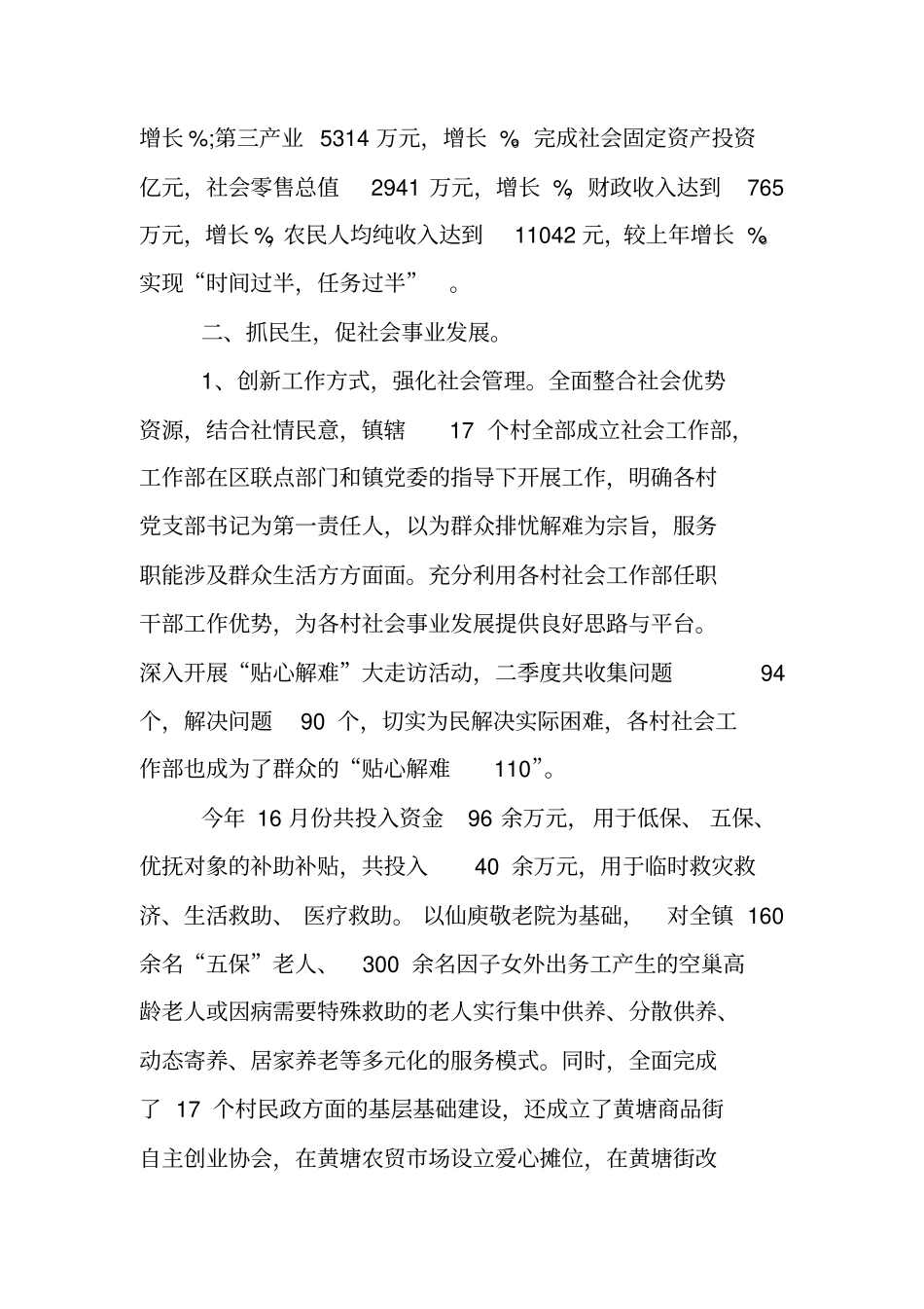 述职述廉述法报告_第2页