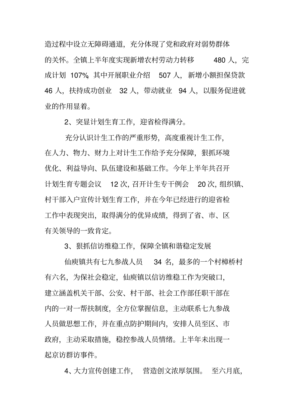 述职述廉述法报告_第3页