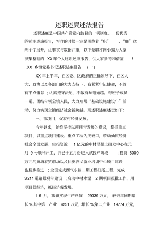 述职述廉述法报告