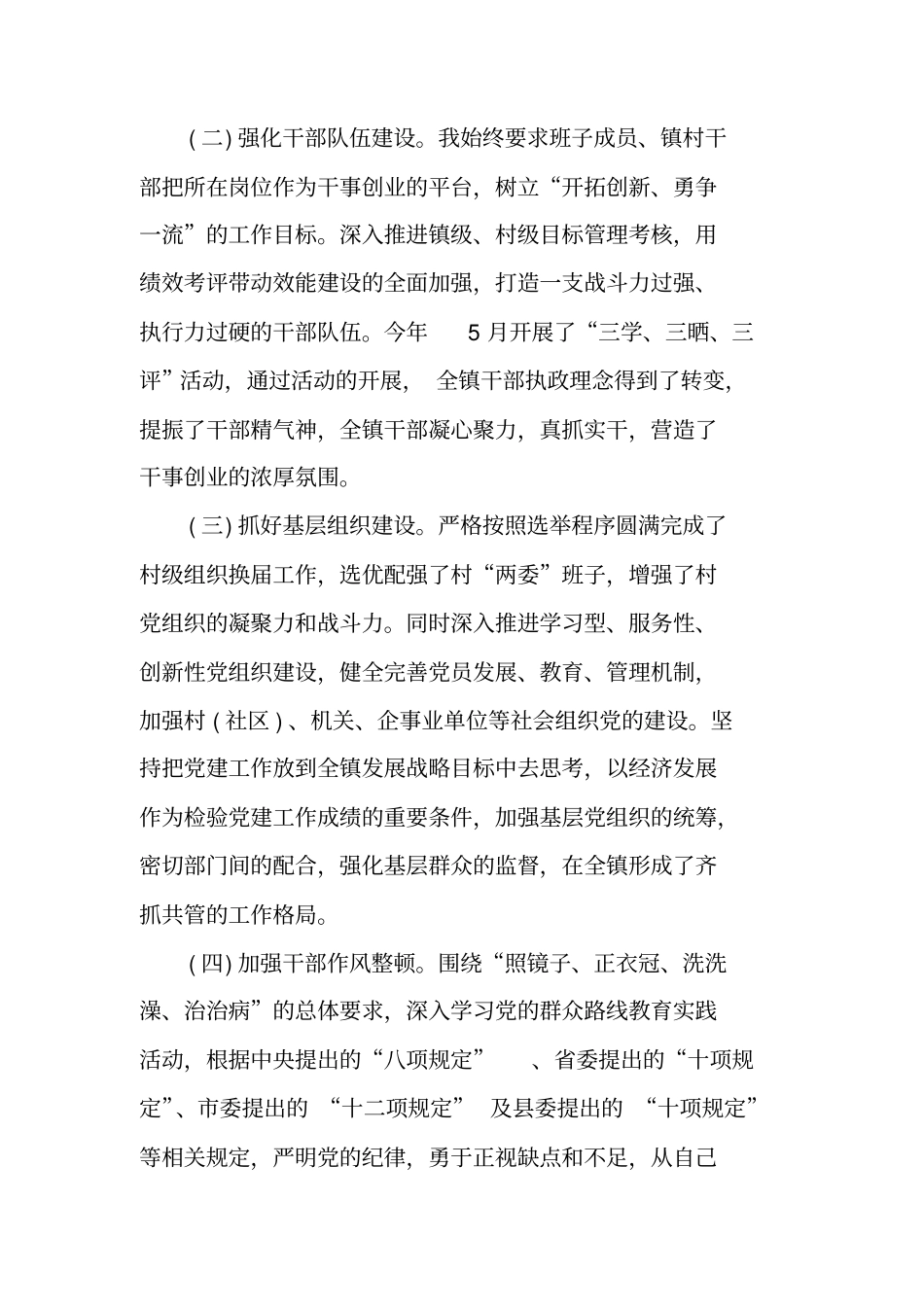 述职述德述廉报告XX年领导个人_第2页