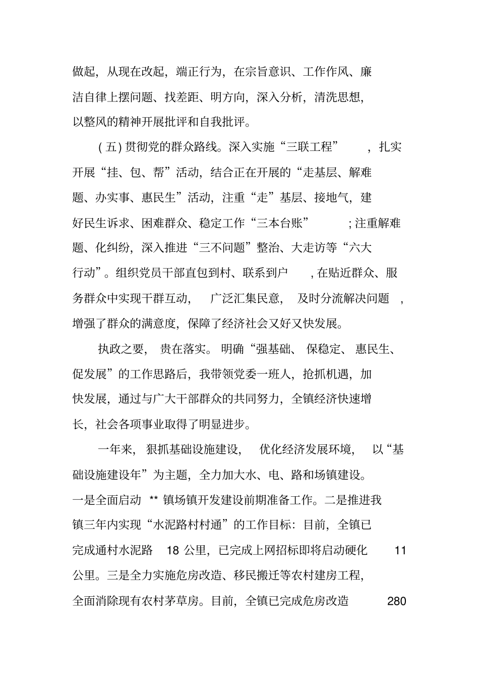 述职述德述廉报告XX年领导个人_第3页