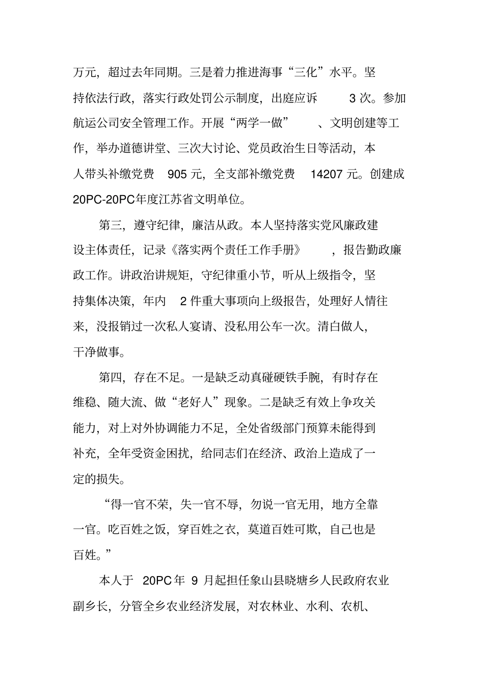 述职述廉述法报告XX年领导个人_第2页