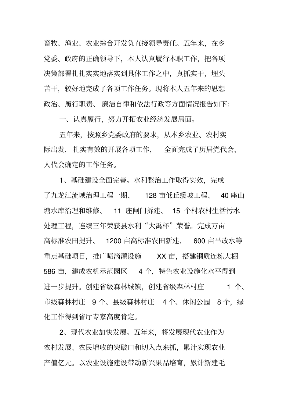 述职述廉述法报告XX年领导个人_第3页