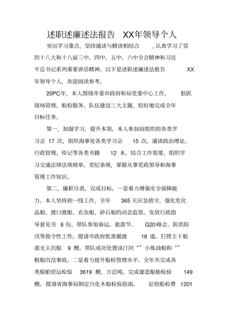述职述廉述法报告XX年领导个人