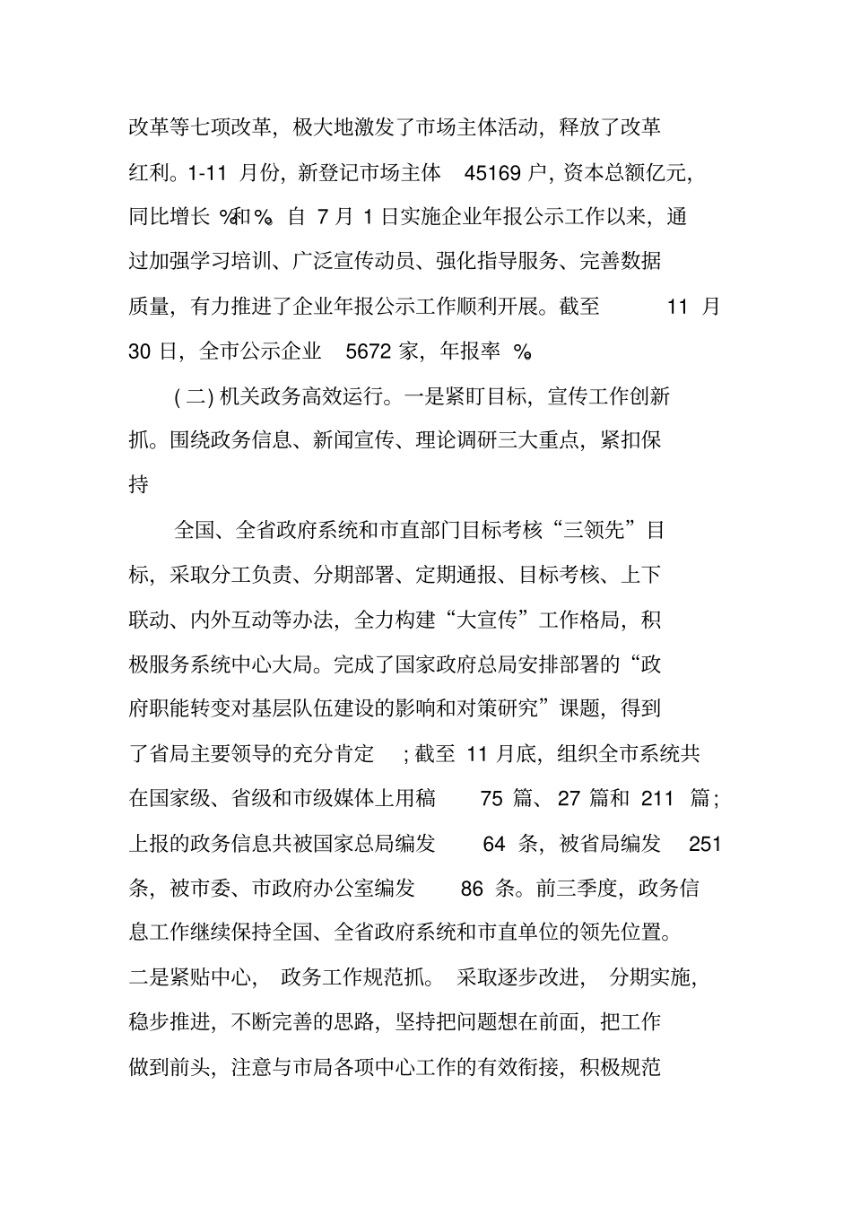 述职述德述廉报告XX场监管_第3页