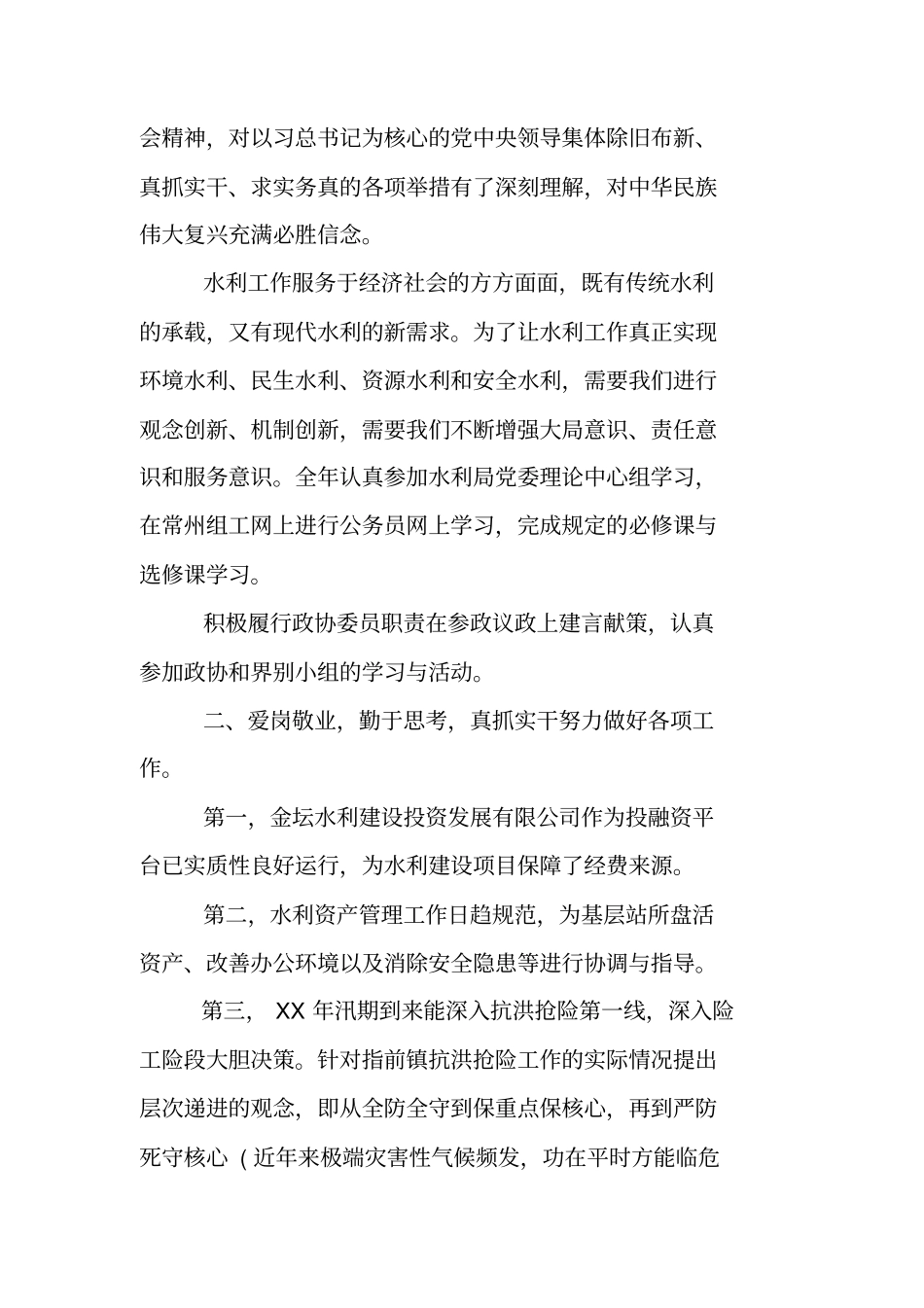 述职述廉述德述法述学报告_第2页