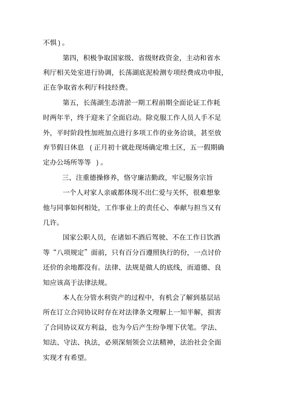 述职述廉述德述法述学报告_第3页