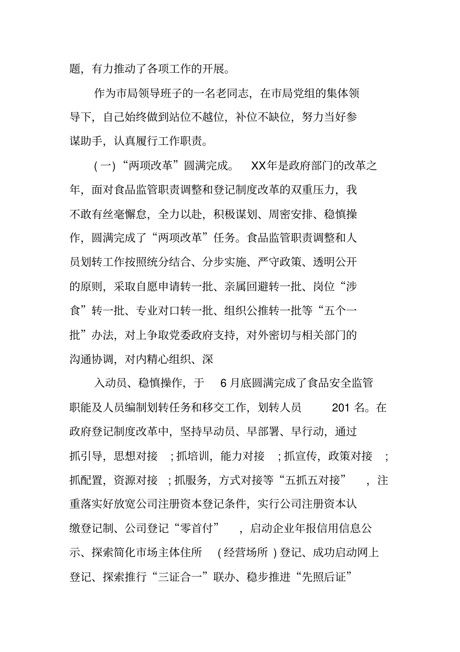 述职述德述廉报告场监管_第2页