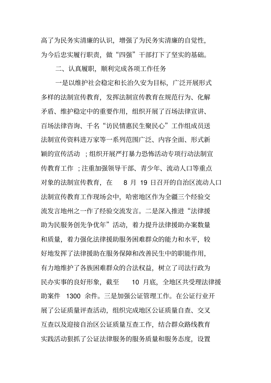 述职述责述廉述德述法报告_第2页