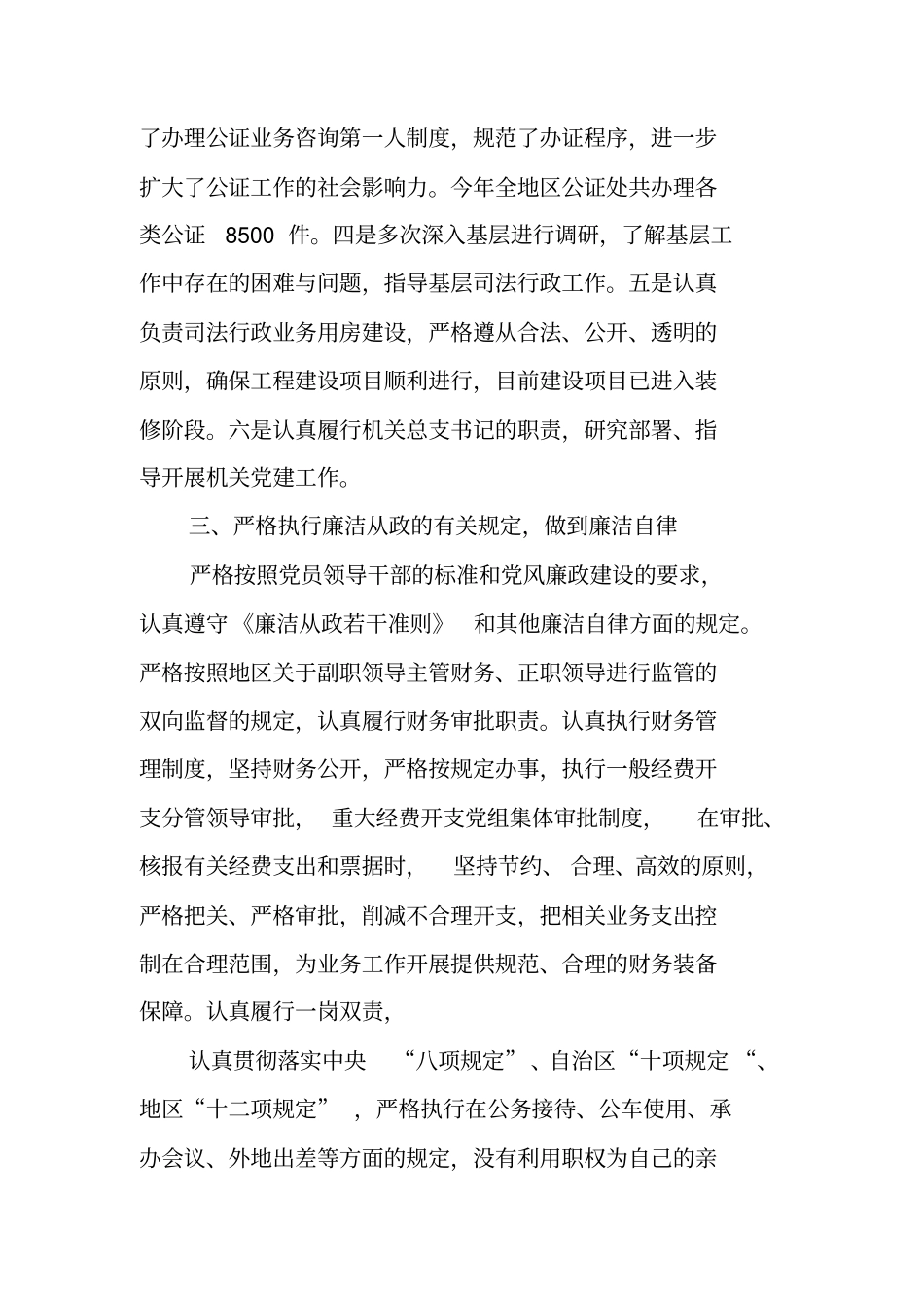 述职述责述廉述德述法报告_第3页