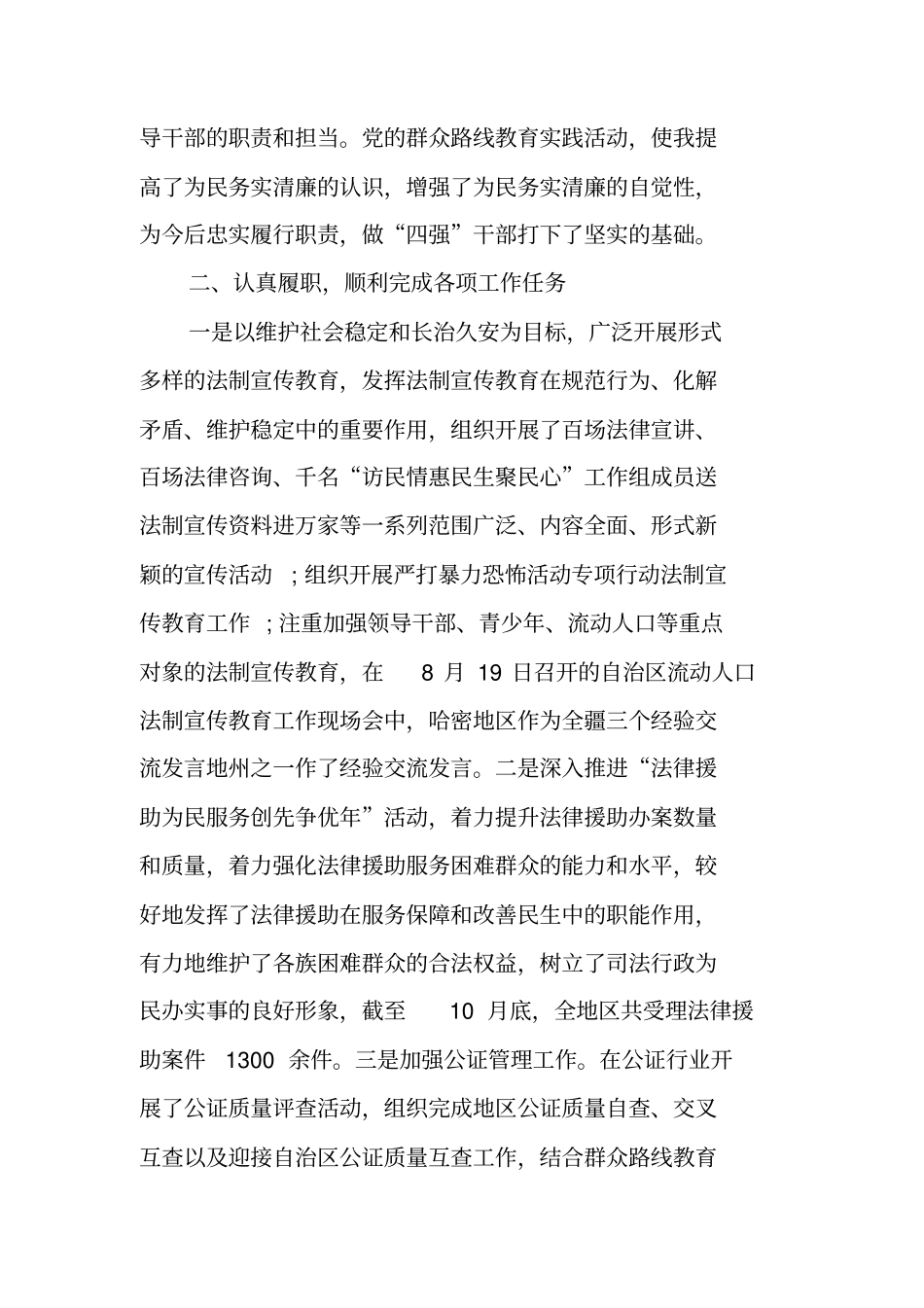 述职述德述廉述法报告XX年领导个人_第2页