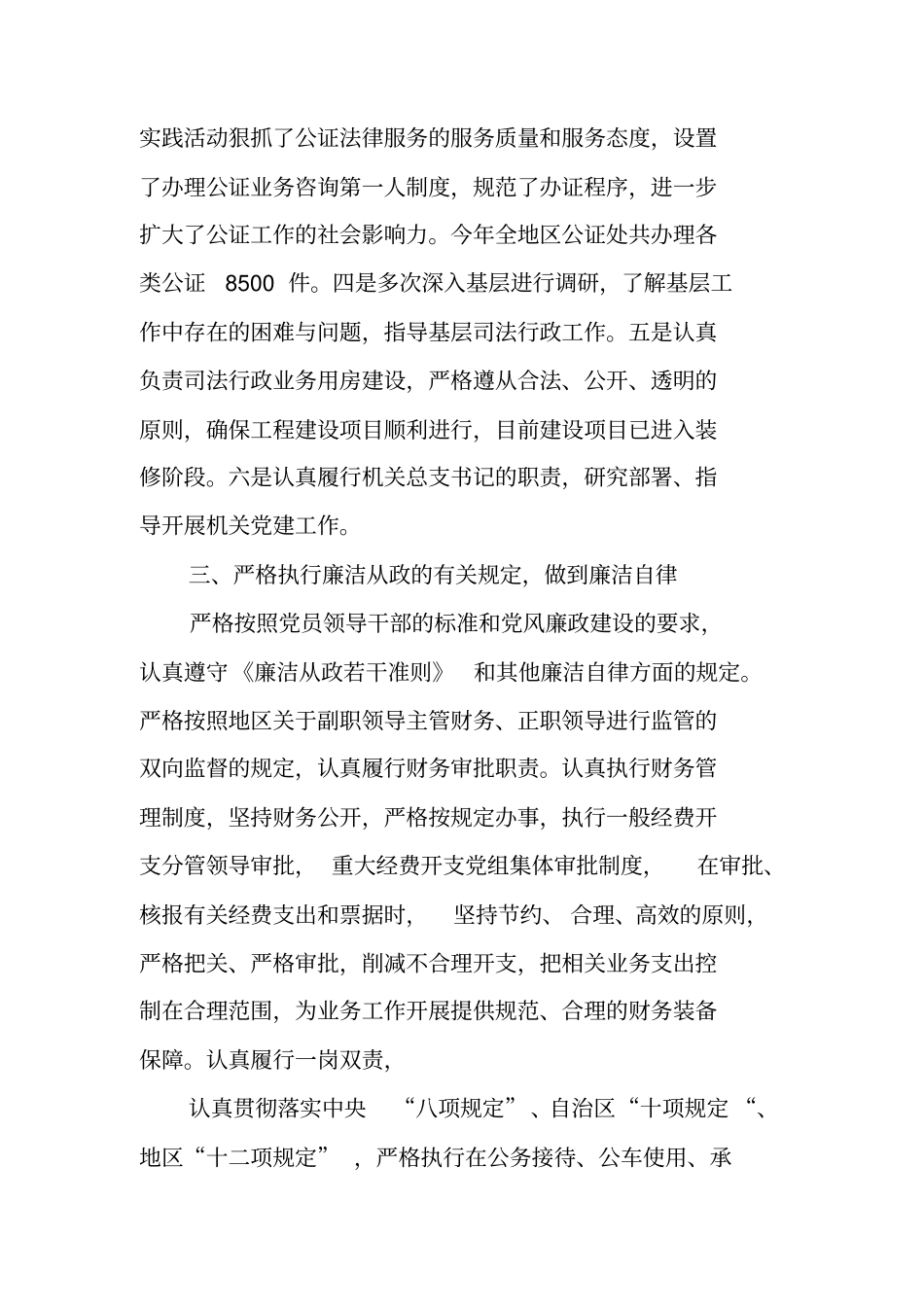 述职述德述廉述法报告XX年领导个人_第3页