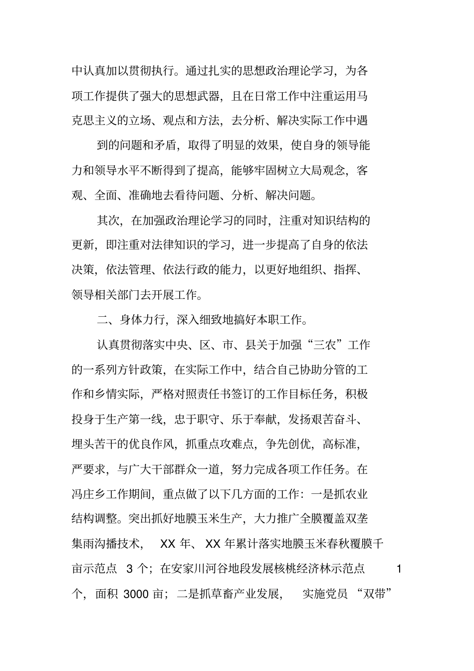 述职述德述廉述职报告_第2页