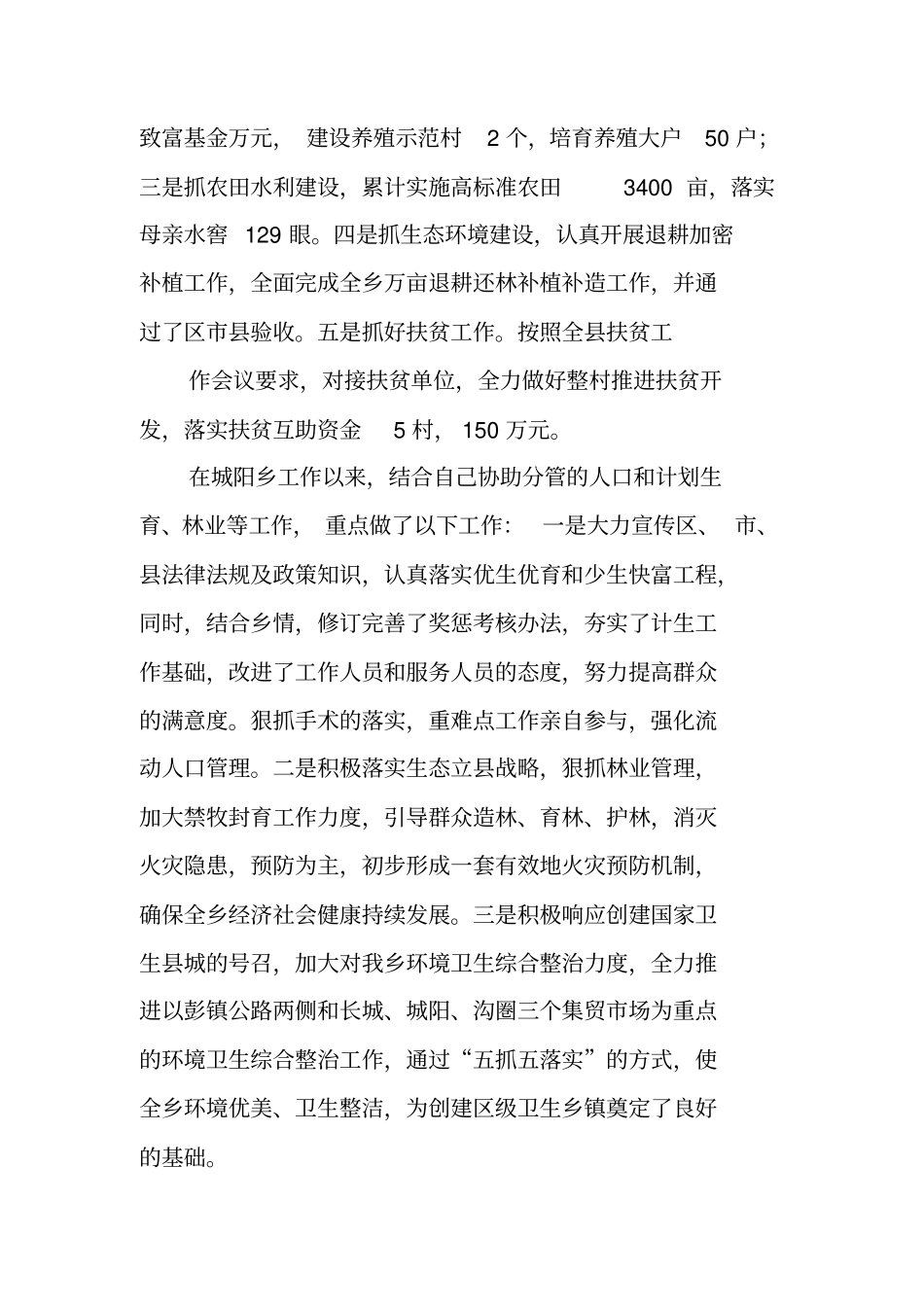 述职述德述廉述职报告_第3页