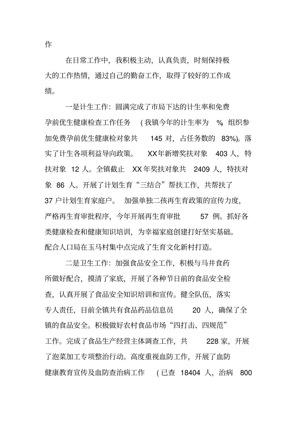 述职述责述廉述法报告_第2页