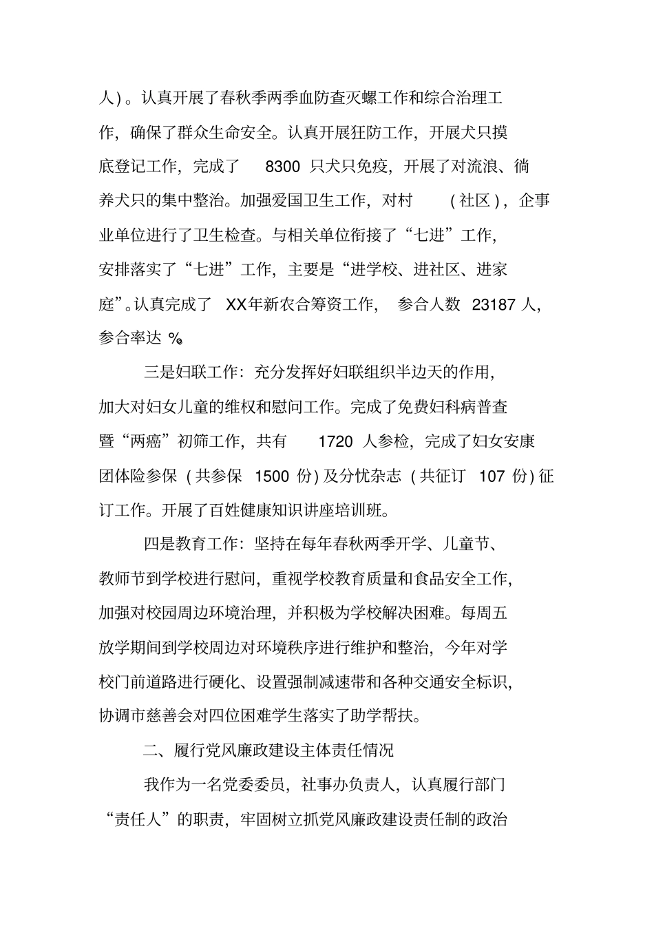 述职述责述廉述法报告_第3页