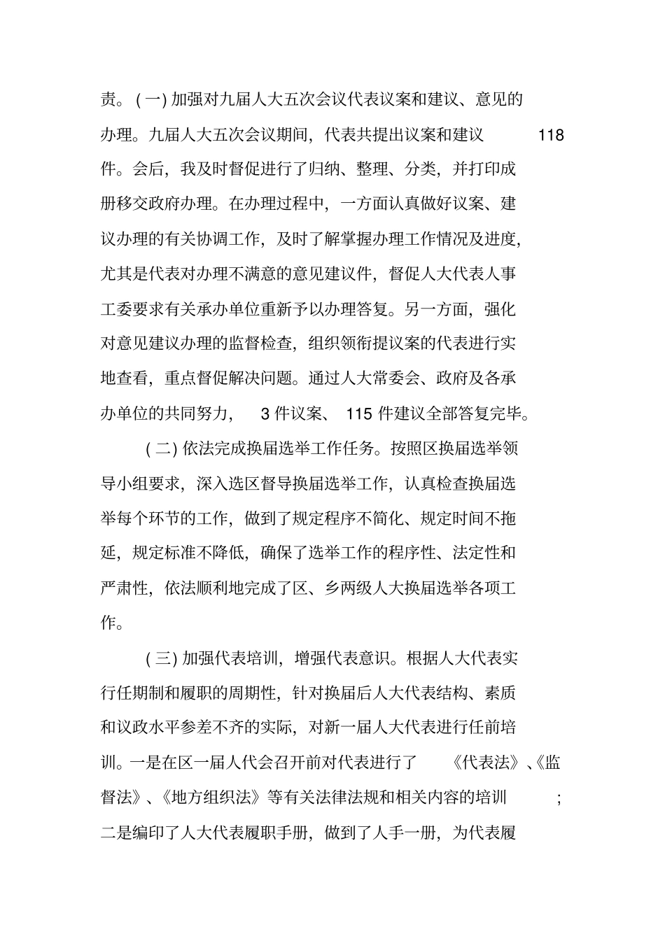 述责述廉报告XX年领导个人_第2页