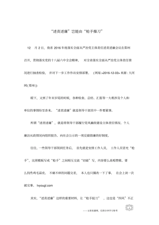 述责述廉岂能由枪手操刀