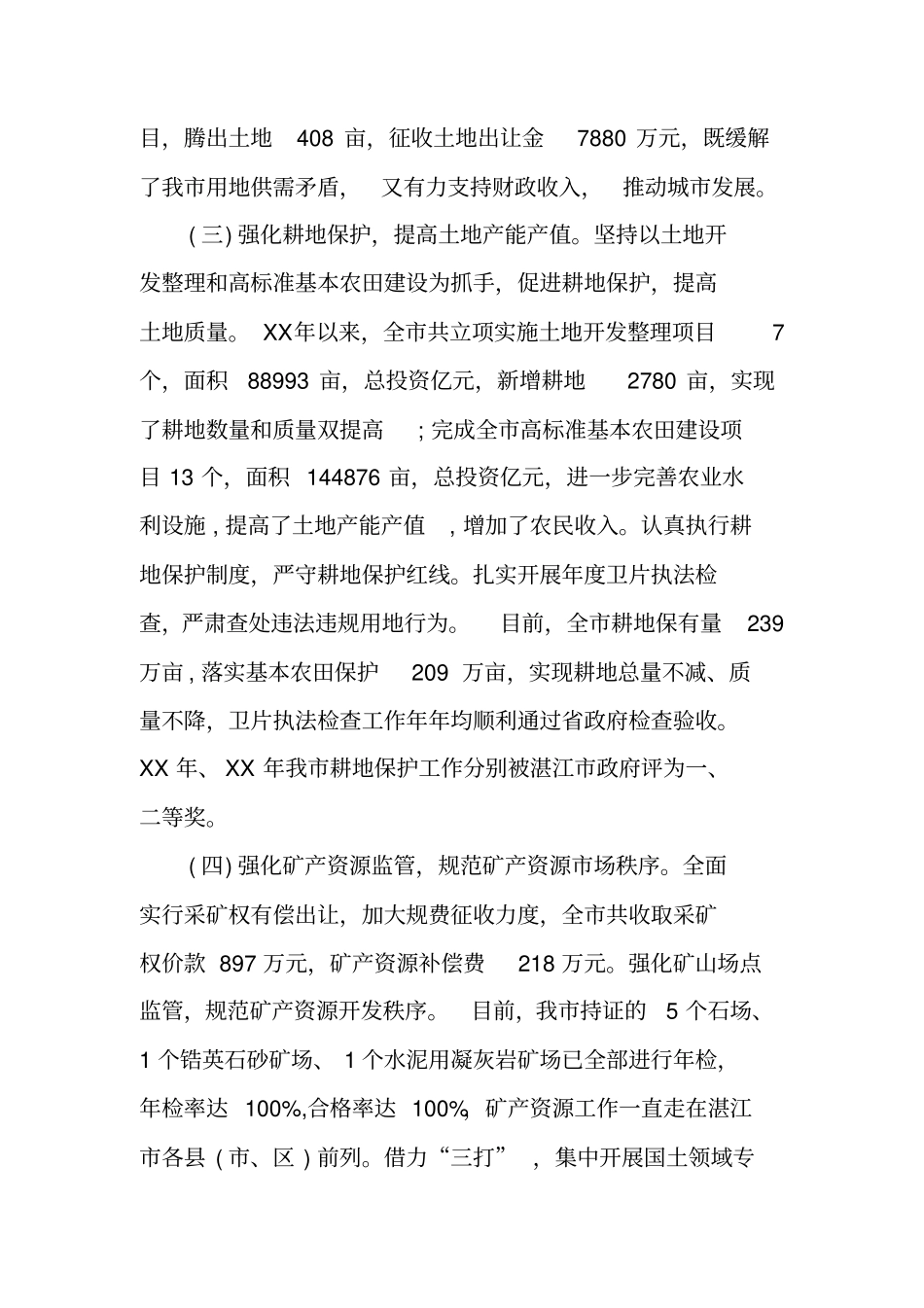 述责述廉报告XX领导个人_第2页