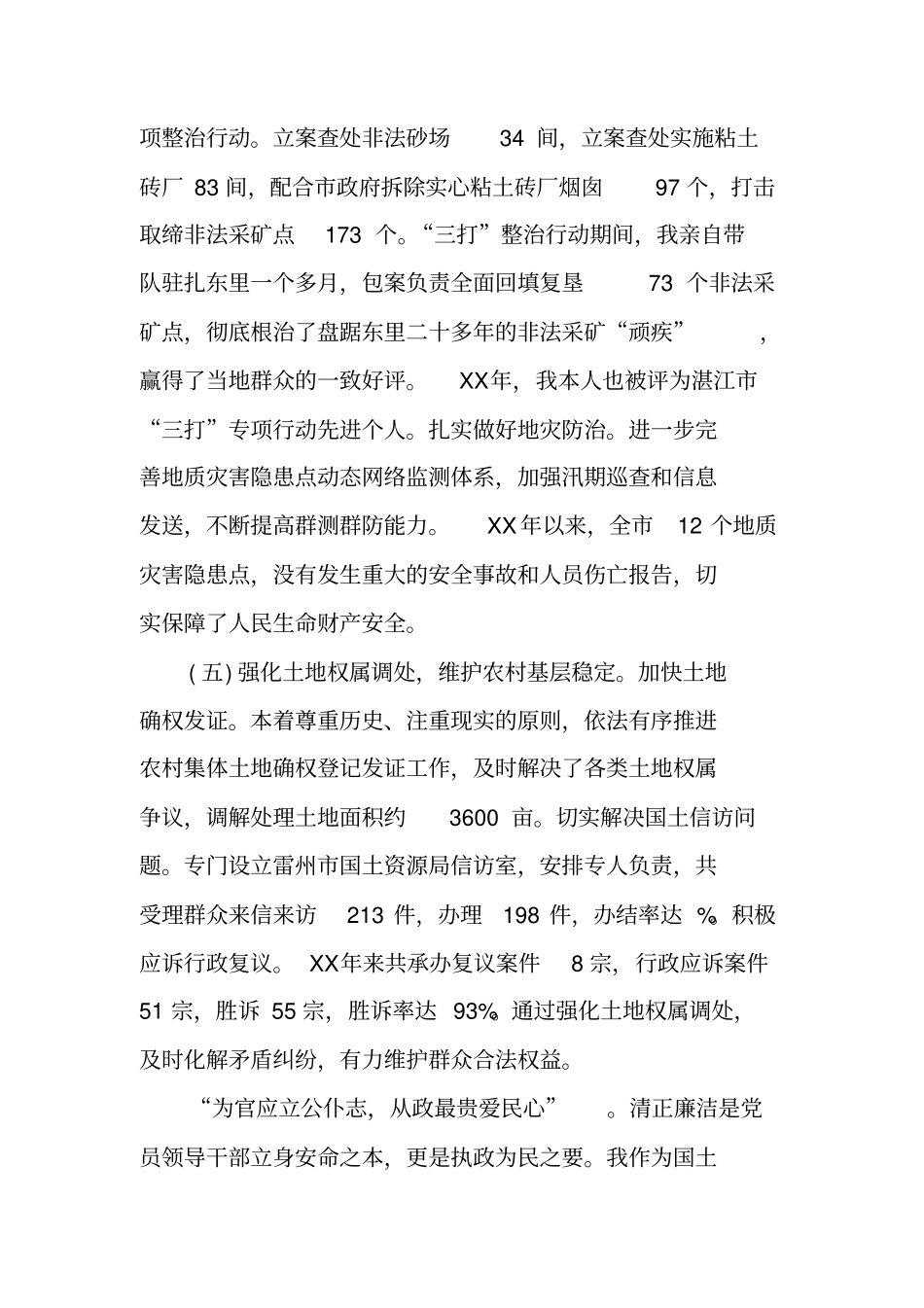 述责述廉报告XX领导个人_第3页