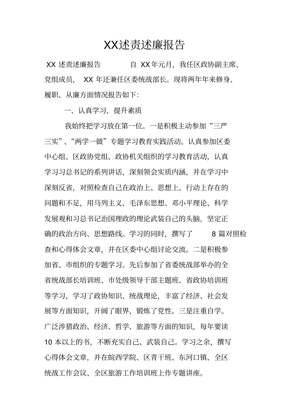 述责述廉报告_第1页