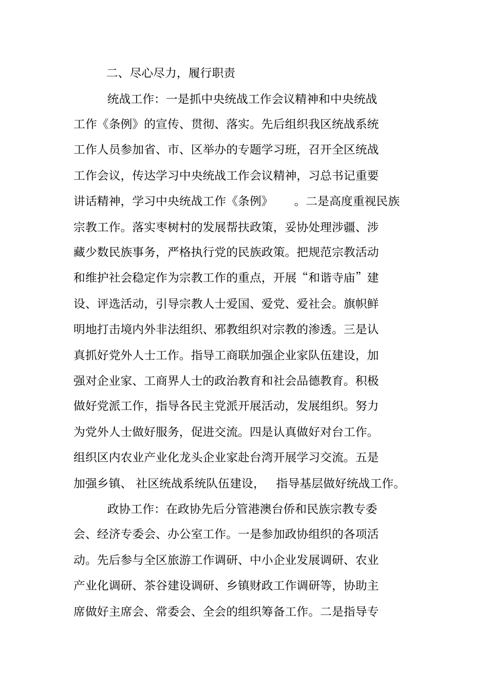 述责述廉报告_第2页