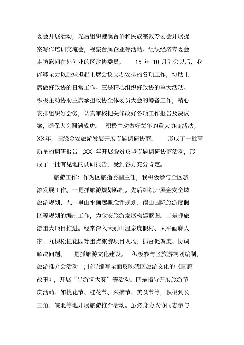 述责述廉报告_第3页