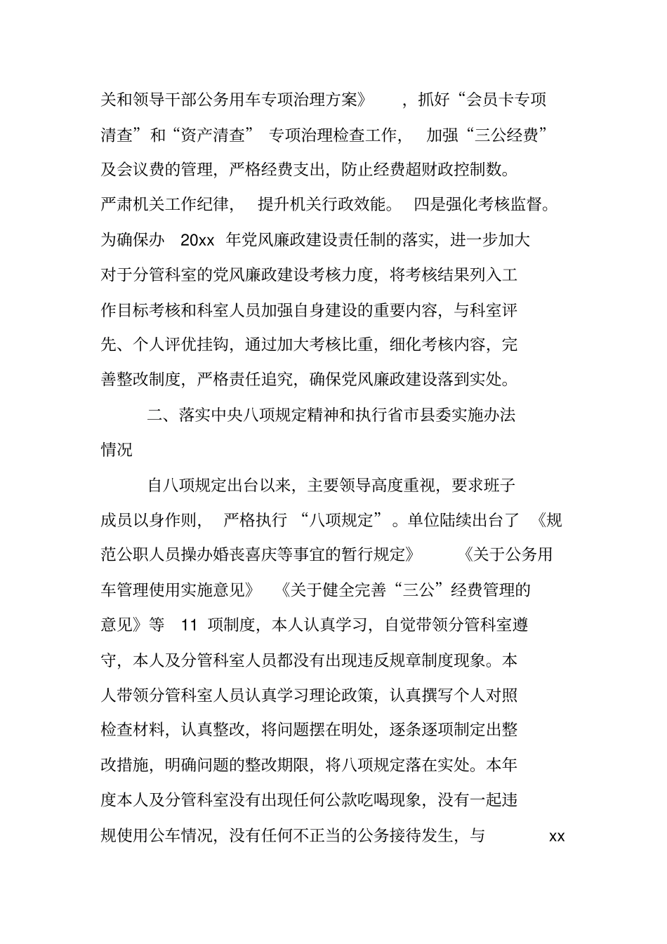 述职述责述廉报告_第2页
