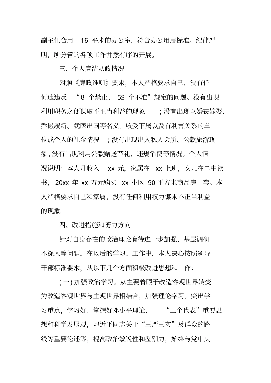 述职述责述廉报告_第3页