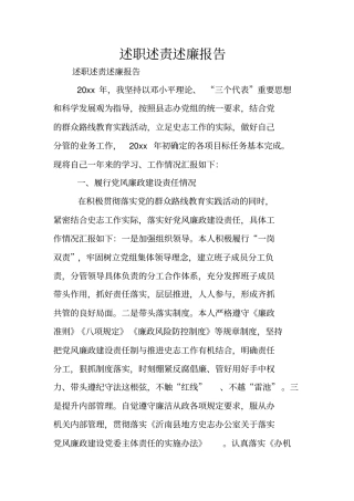 述职述责述廉报告