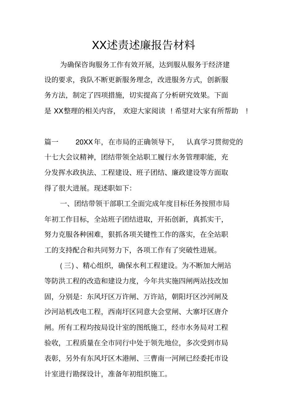 述责述廉报告材料_1_第1页