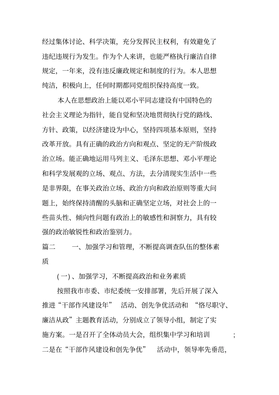 述责述廉报告材料_1_第3页