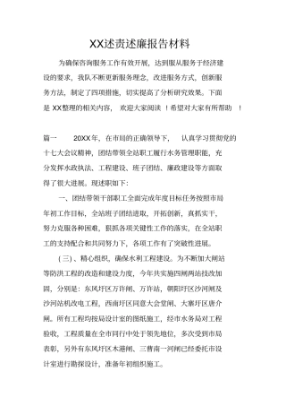 述责述廉报告材料_1