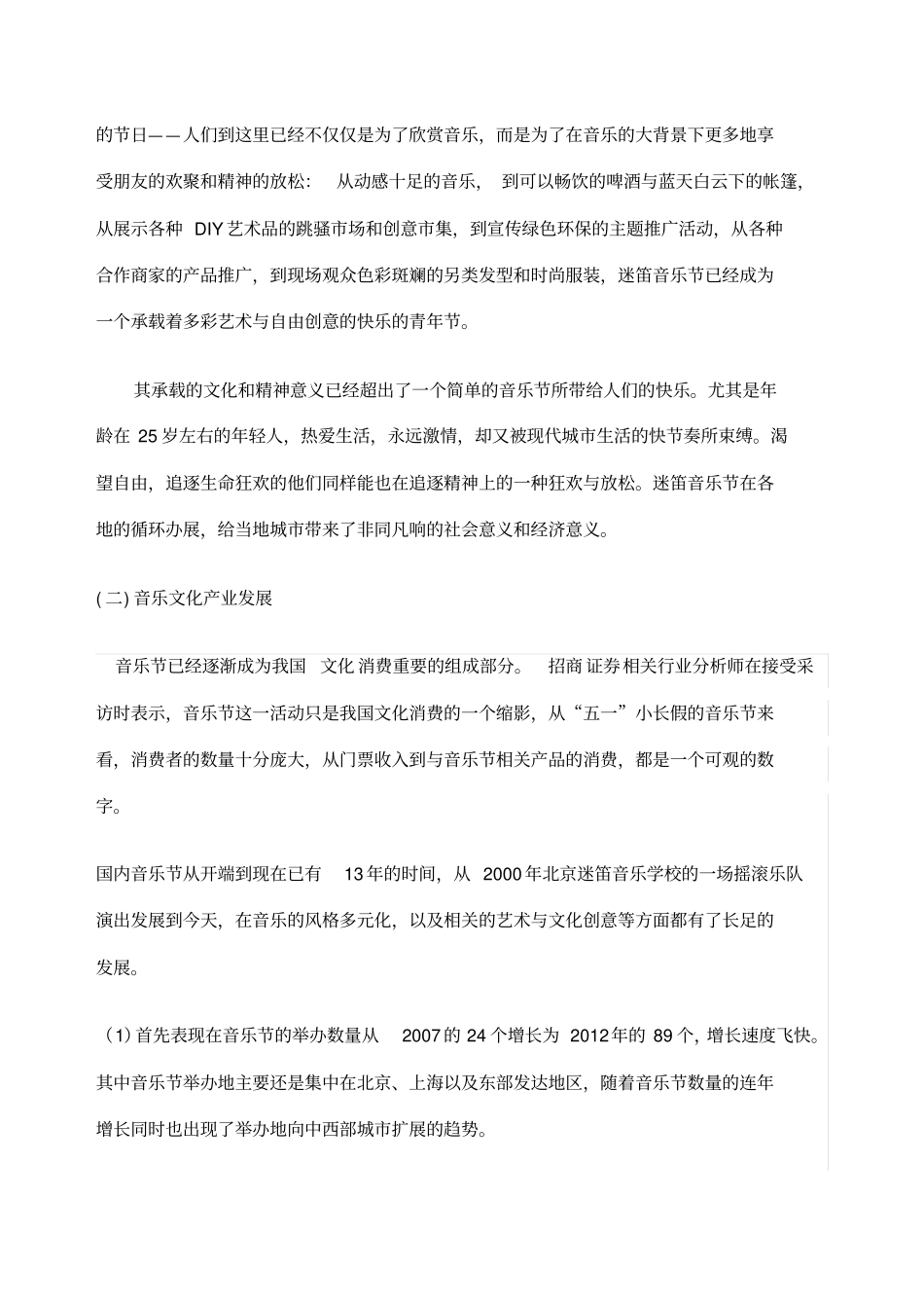 迷笛音乐节策划案_第2页