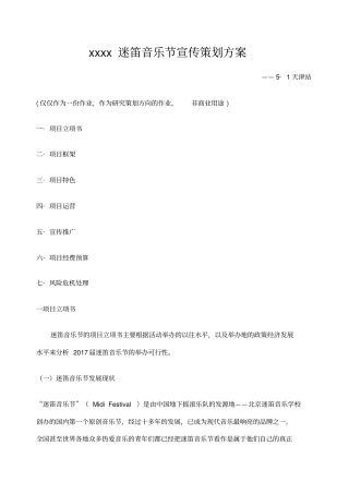 迷笛音乐节策划案