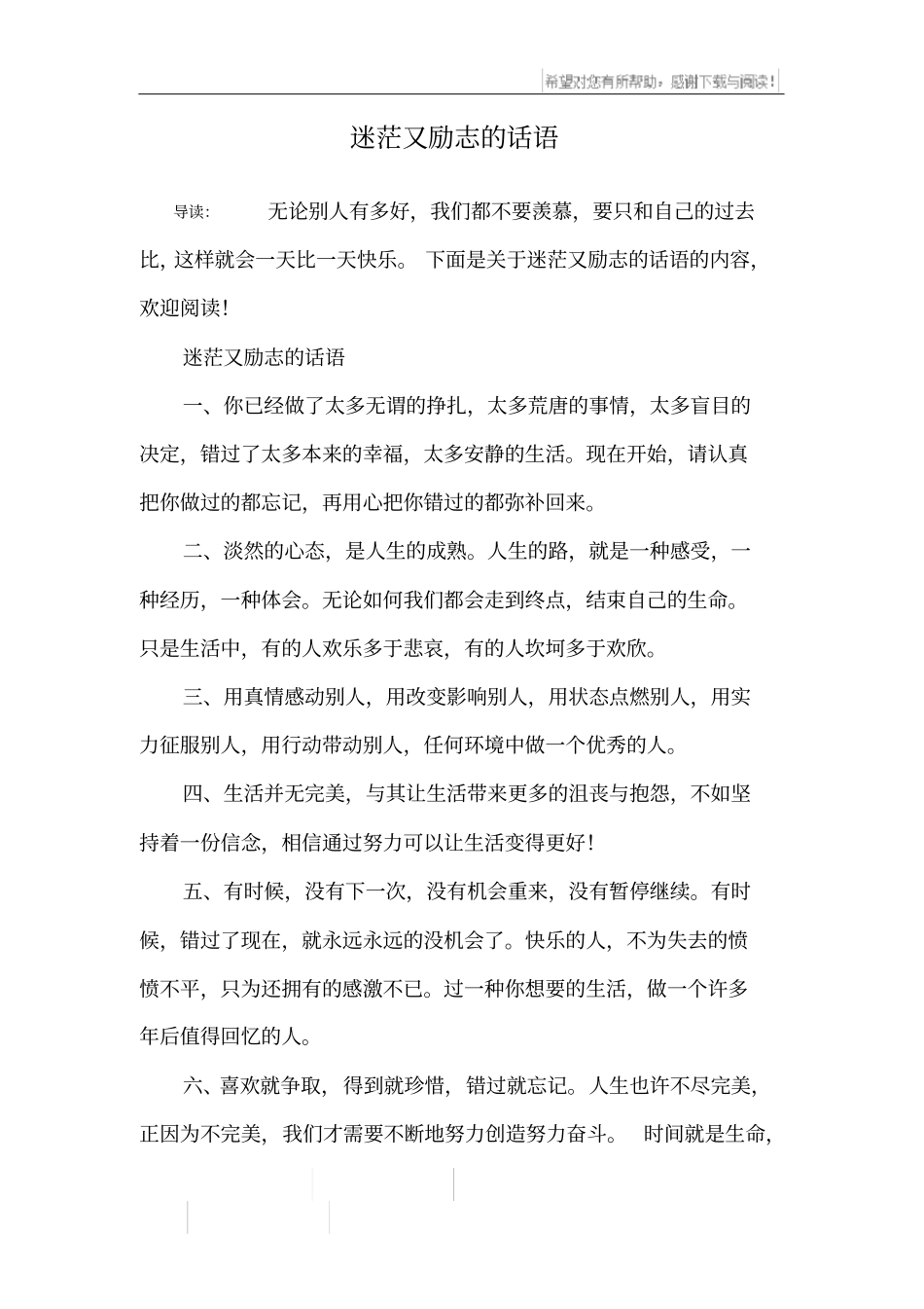 迷茫又励志的话语_第1页