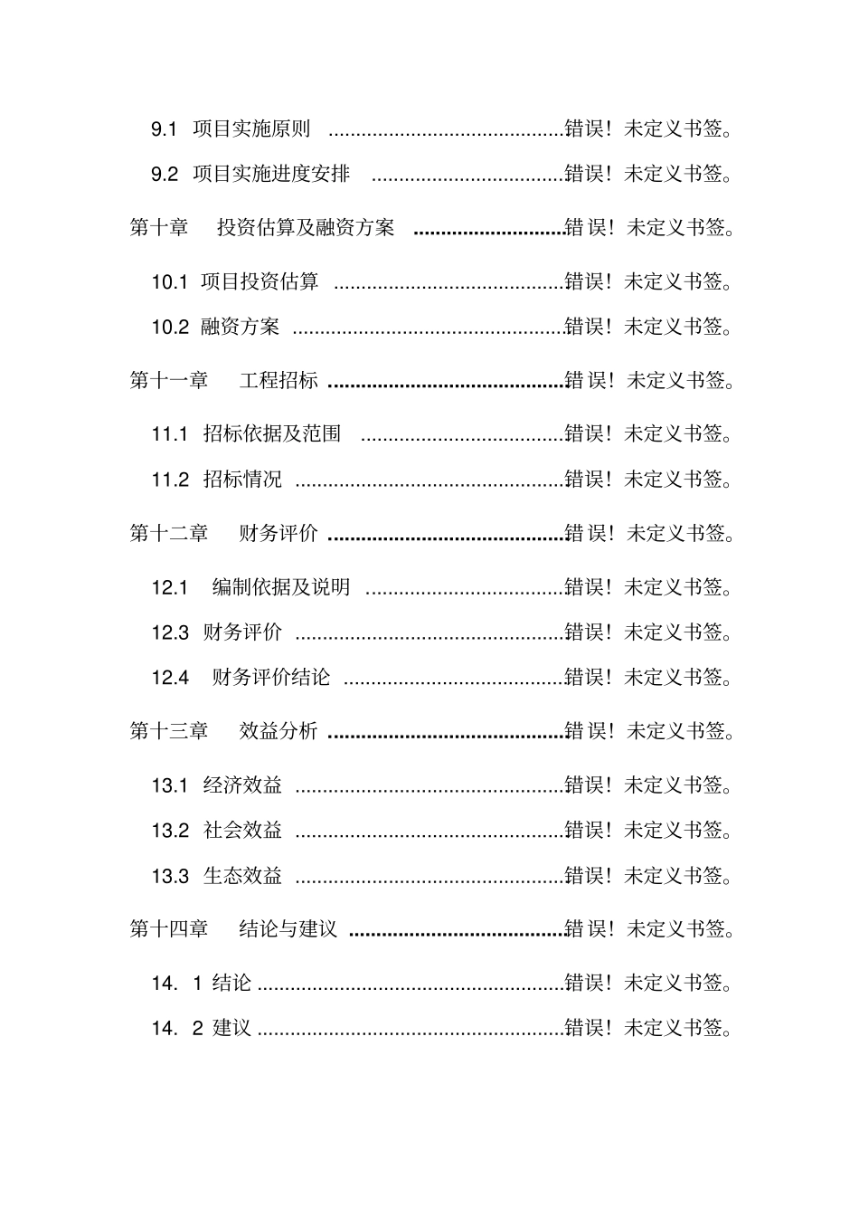 迷迭香天然抗氧化剂产业化项目可研报告正文_第3页