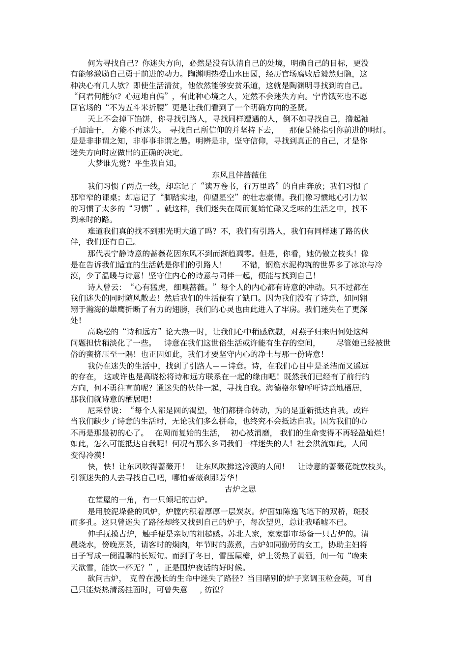 迷路后的寻找写作指导汇总_第2页