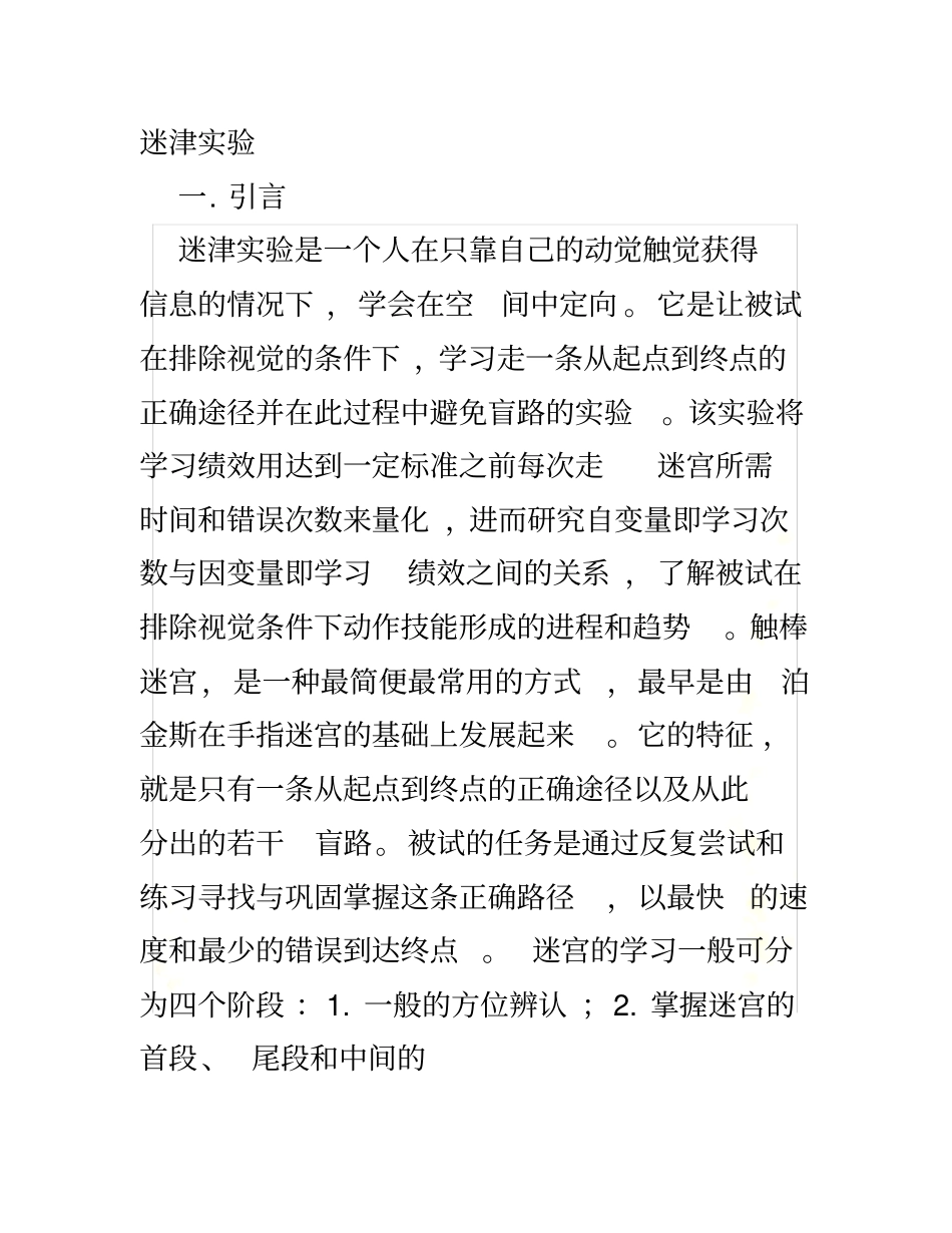 迷津试验报告_第2页