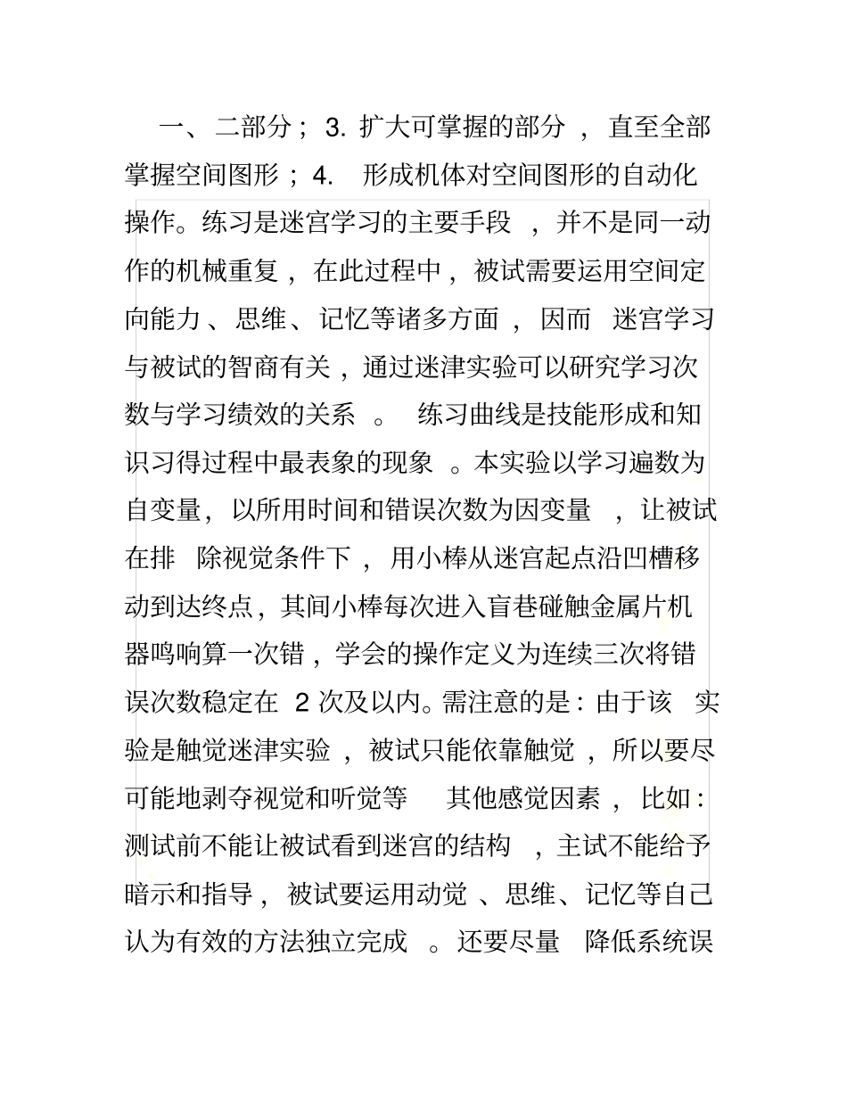 迷津试验报告_第3页