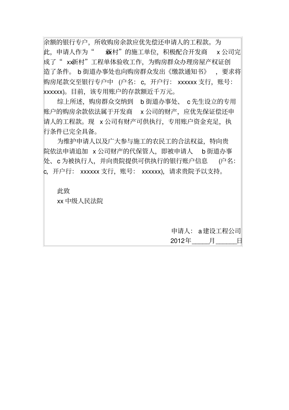 追加被执行人申请书范文二_第2页